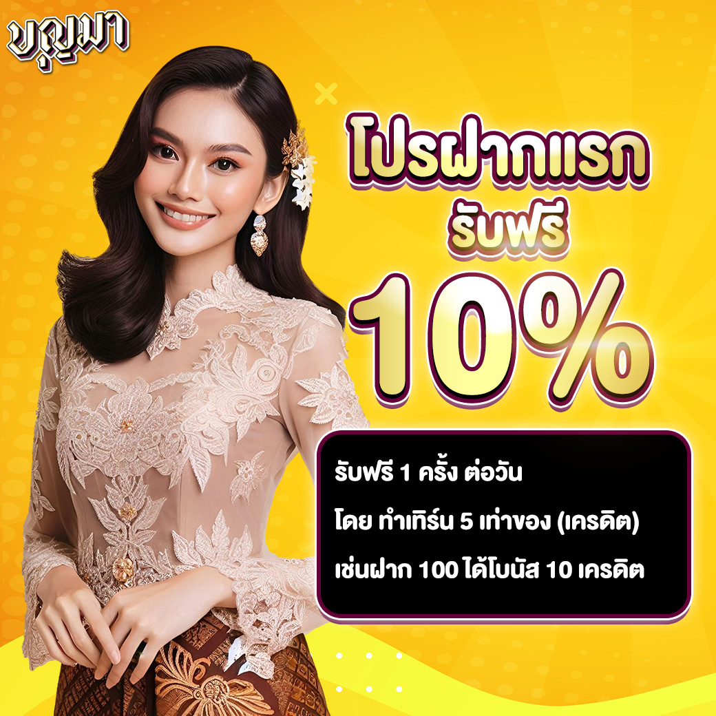 ฝาก 200 รับ 300