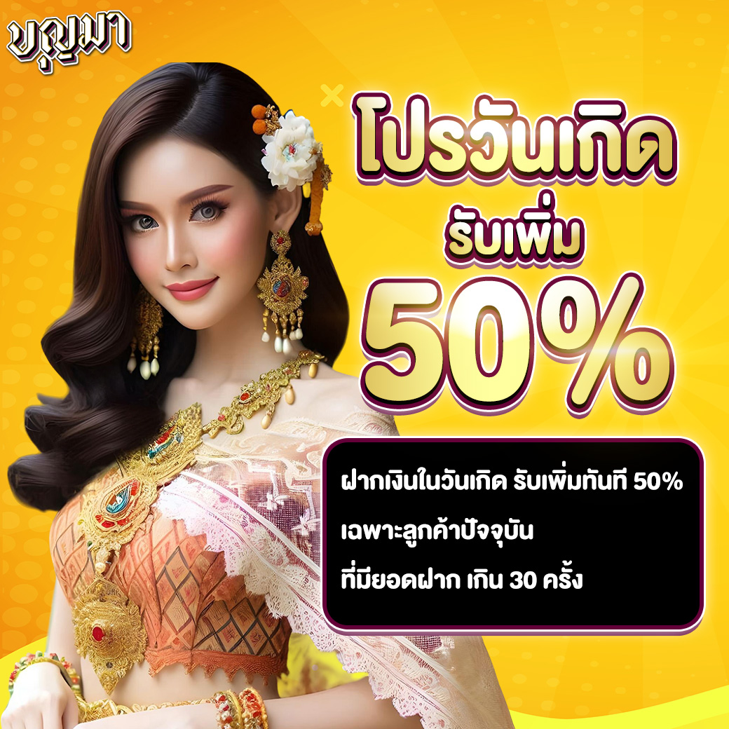 คืนยอดเสีย 5%