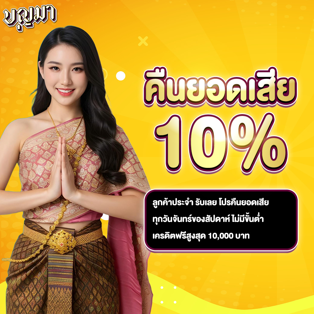ฝากครั้งแรก 5,000 โบนัส 1,000 (สล็อต)